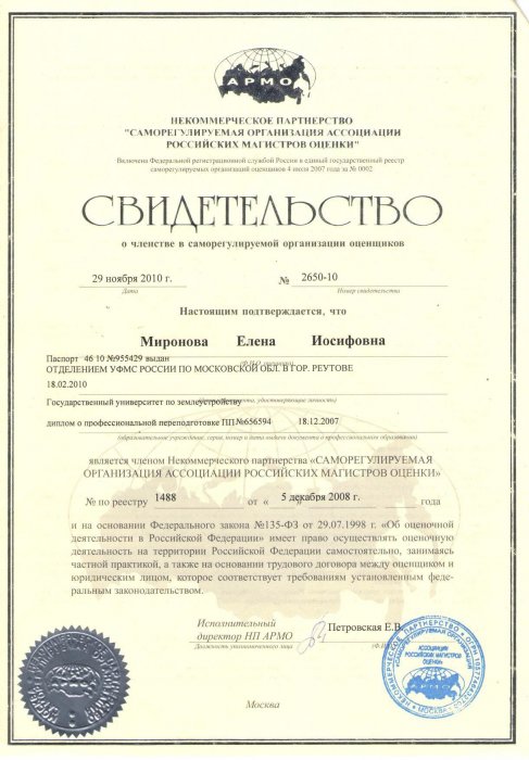 СРО Миронова Е.И.