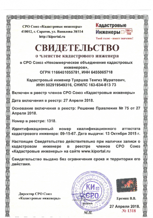 СРО Туаршев Т.М.