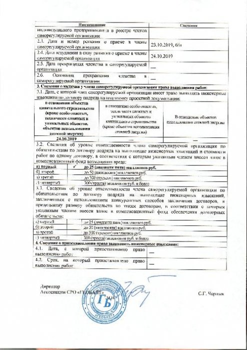 СРО на изыскания стр. 2