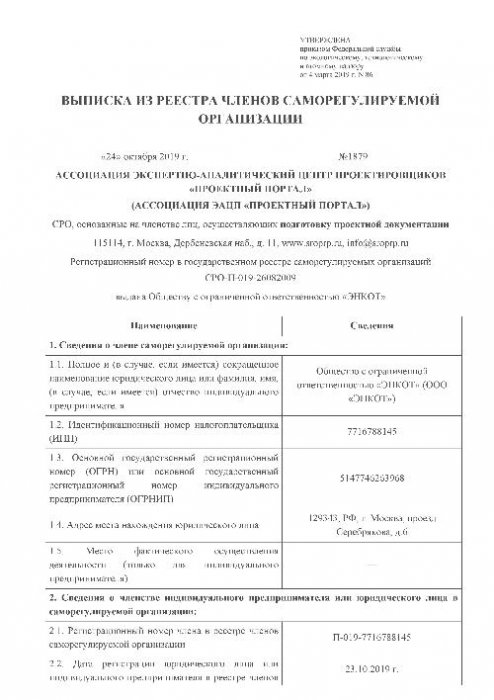 СРО на проектирование стр. 1