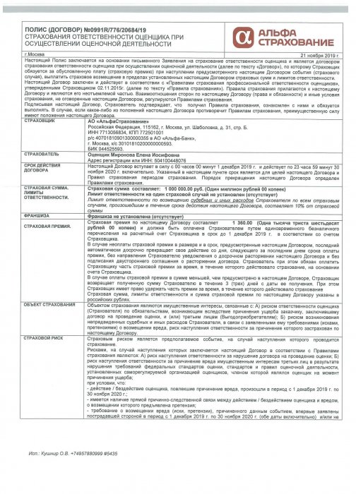 Страхование ответственности Миронова Е.И.