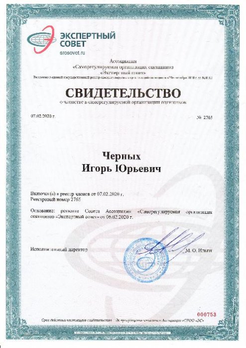 СРО Черных И.Ю.