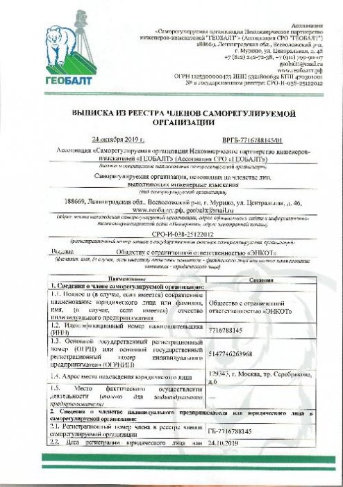 СРО на изыскания стр. 1