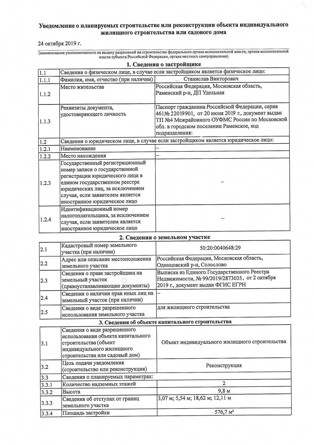 Уведомления о начале и окончании строительства для жилого дома: как подать,  цена