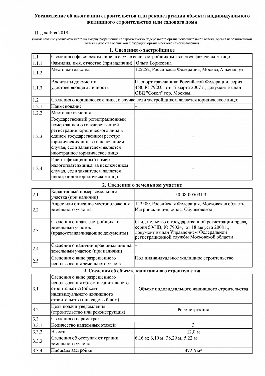 Уведомления о начале и окончании строительства для жилого дома: как подать,  цена